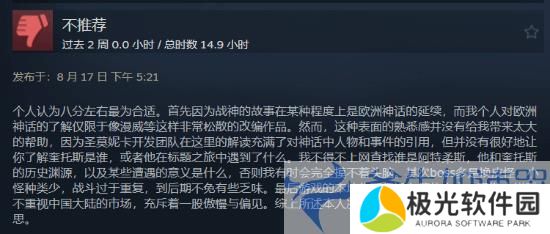 《战神4》遭国区玩家刷差评:对欧洲文化背景不太了解(战神4上架steam)