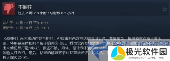 《战神4》遭国区玩家刷差评:对欧洲文化背景不太了解(战神4上架steam)