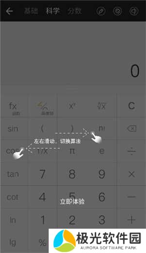 全能计算器使用方法截图4