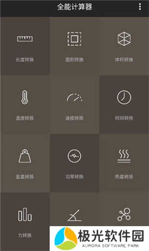 全能计算器使用方法截图2