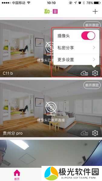 和目摄像头app画面倒置解决教程图片1