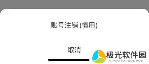 他趣app怎么注销账号