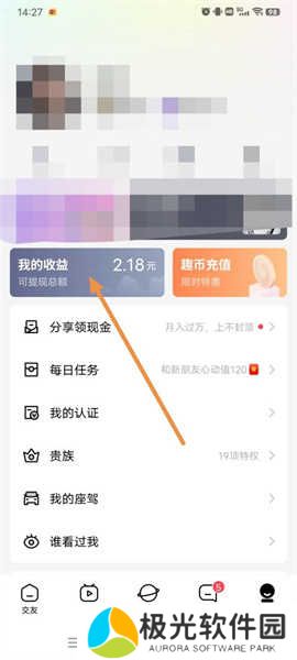 他趣怎么进行提现截图1