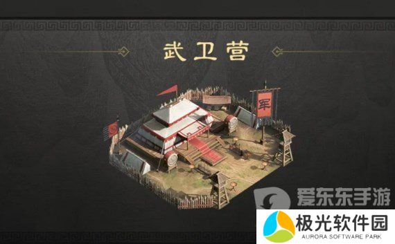 三国谋定天下军略建筑武卫营有什么作用 军略建筑武卫营详情攻略