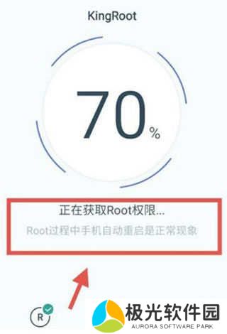 kingroot权限获取教程