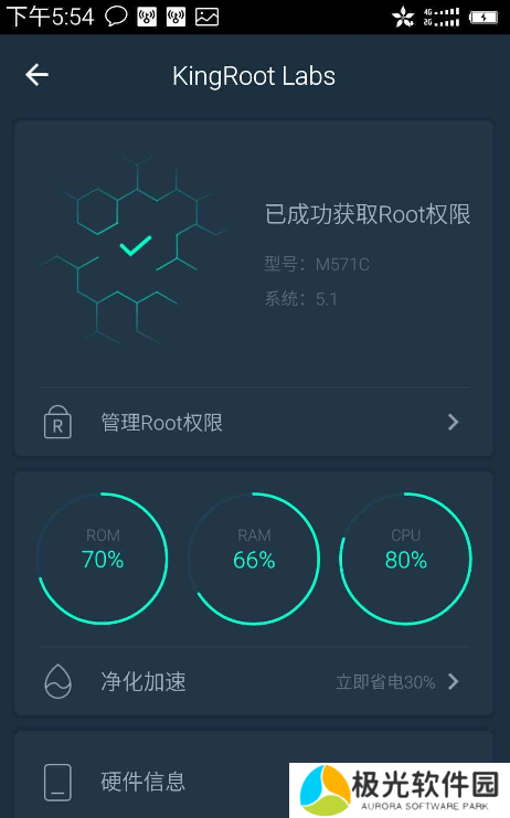 kingroot直装版下载-kingroot直装版(步步高)软件安装包