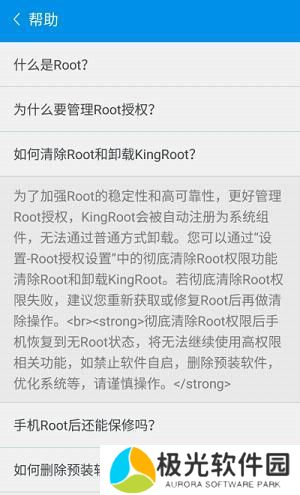 kingroot直装版下载-kingroot直装版(步步高)软件安装包