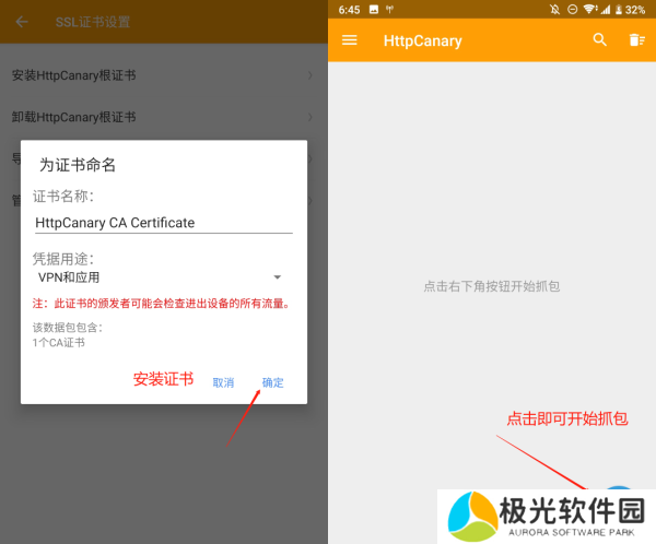 HttpCanary安装ca证书无Root版怎么破解vip1