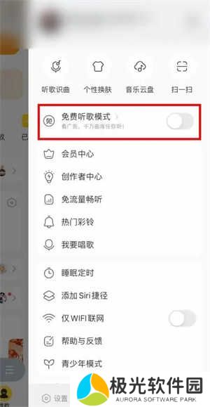 酷我音乐怎么开启免费听歌模式截图3