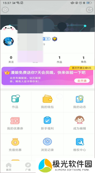 触漫怎么自己创建人物截图2