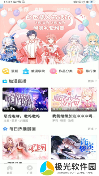 触漫怎么自己创建人物截图1