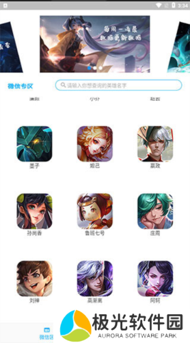 王者战力查询app3