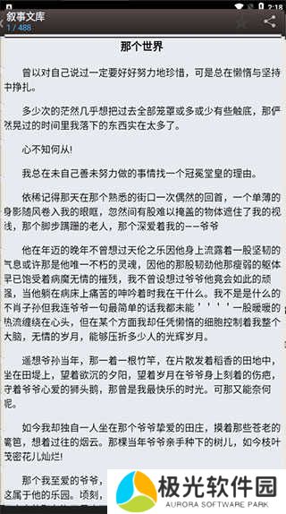 海棠书屋免费自由阅读器下载安卓版使用方法3