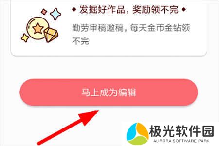 触漫app怎么成为编辑截图1