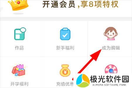 触漫app怎么成为编辑截图3