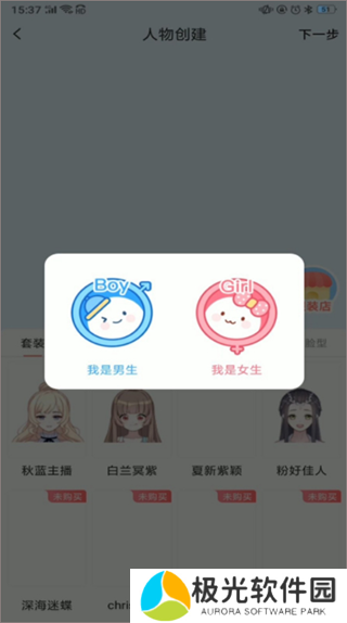 触漫怎么自己创建人物截图4