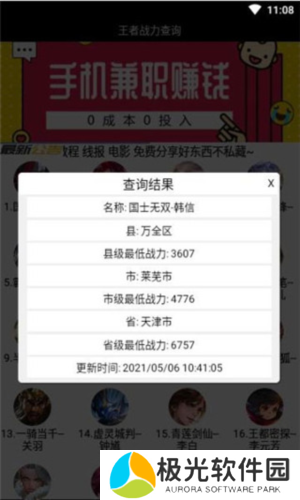 王者战力查询app6