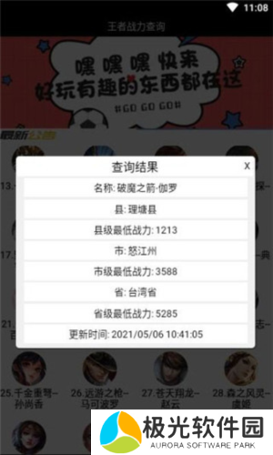 王者战力查询app5