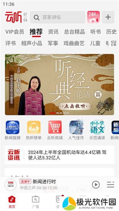 云听音乐app