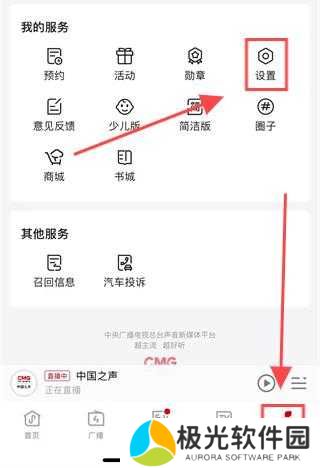 云听app下载中央广播电视总台