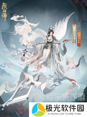 阴阳师绘世花鸟卷典藏皮肤怎么获得 绘世花鸟卷典藏皮肤获取技巧