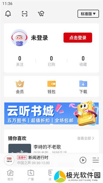 云听音乐app