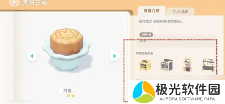 心动小镇月饼怎么做-心动小镇月饼制作方法一览