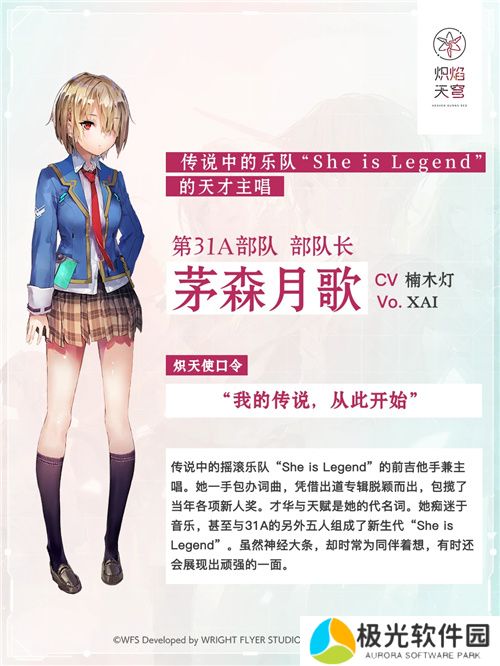 炽焰天穹公测定档7月17日 ，少女们悲喜交织的凄美物语即将启程！