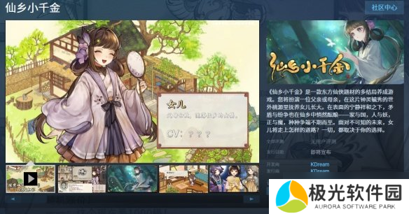 仙侠养成新作《仙乡小千金》上架Steam！发售日待定