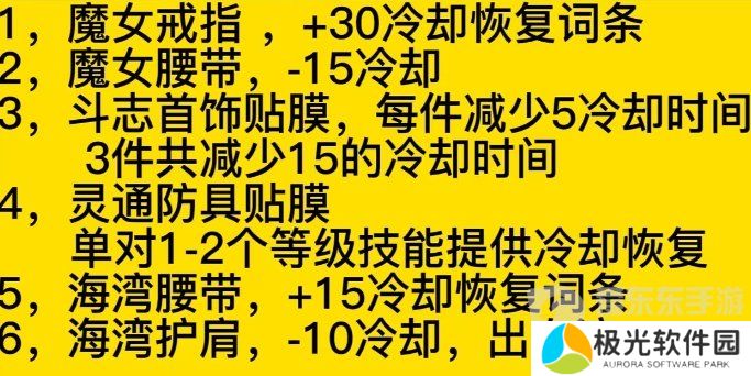 DNF冷却恢复属性最佳值 DNF技能冷却属性介绍