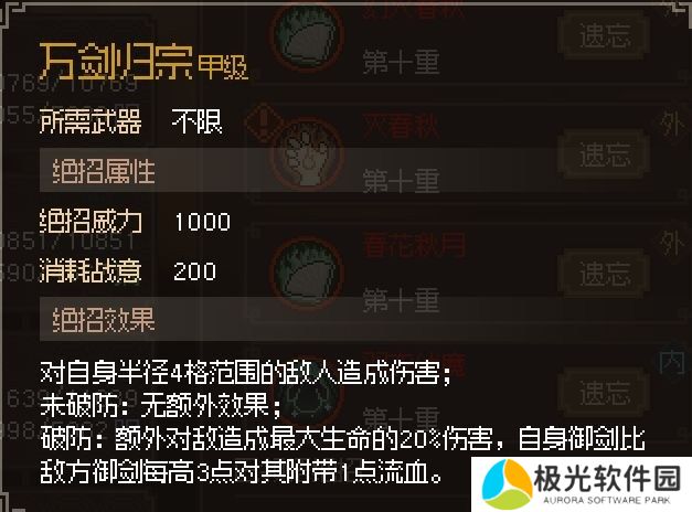 大侠立志传新手开局怎么玩 大侠立志传新手困难开局攻略大全