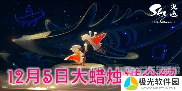 光遇12月5日大蜡烛堆在什么地方 光遇12月5日大蜡烛堆位置一览