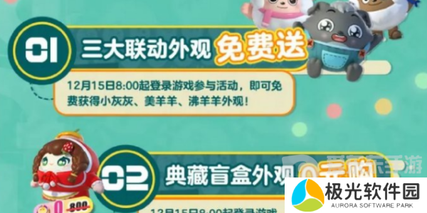 蛋仔派对12月15日蛋搭节果宝特攻联动活动 蛋搭节果宝特攻联动活动介绍