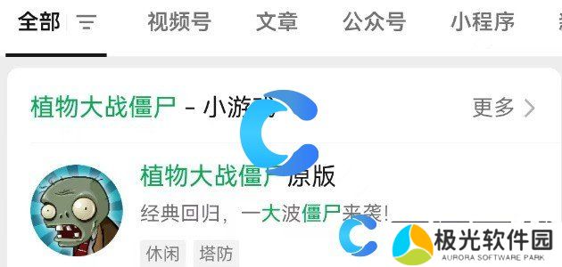 植物大战僵尸杂交版微信小程序入口位置