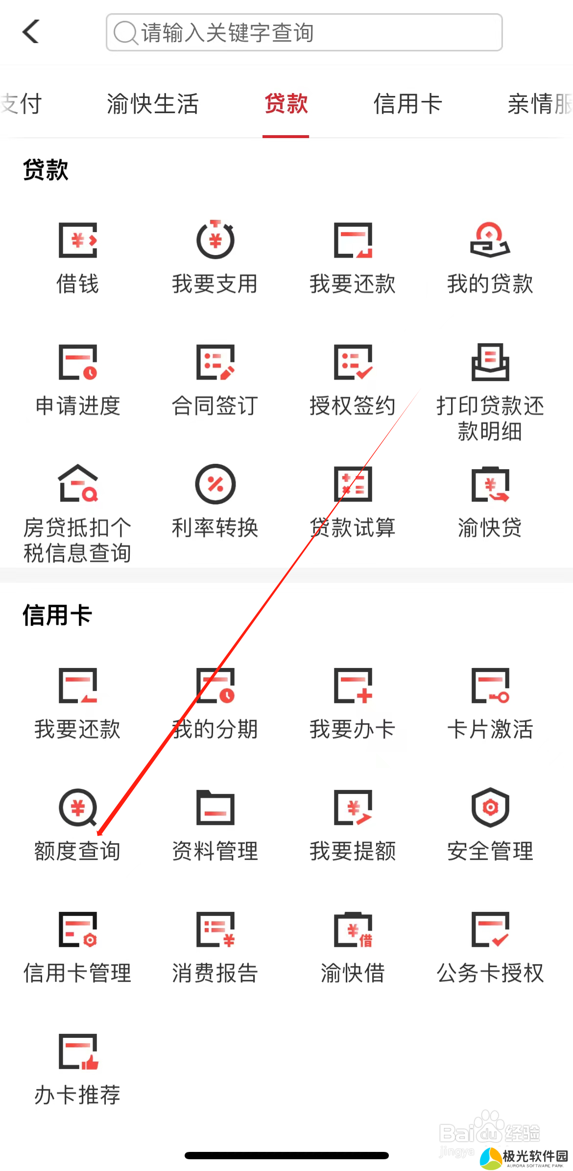 重庆农商行如何查看额度查询