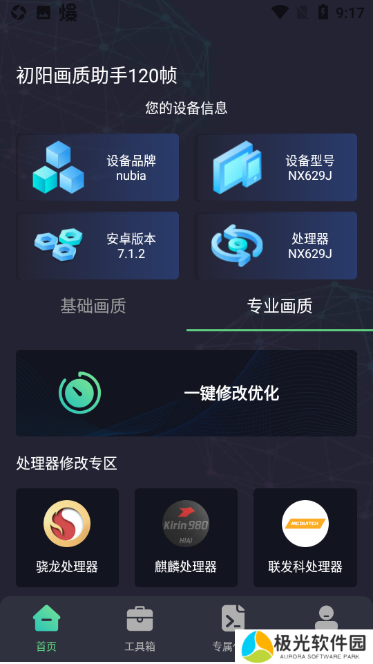 xthzvip初阳工具箱