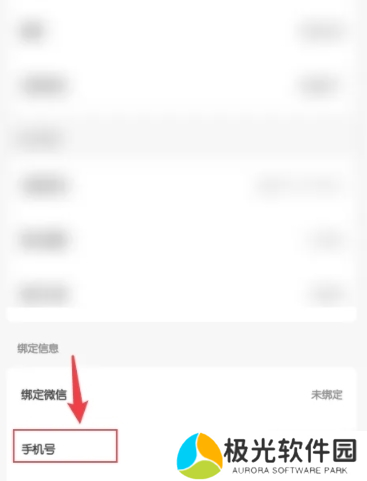 雪豹速清怎么修改绑定手机号3