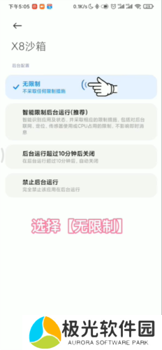 X8沙箱官方27