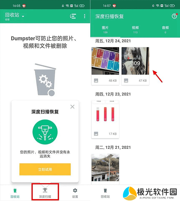 回收站Dumpster破解版使用方法2