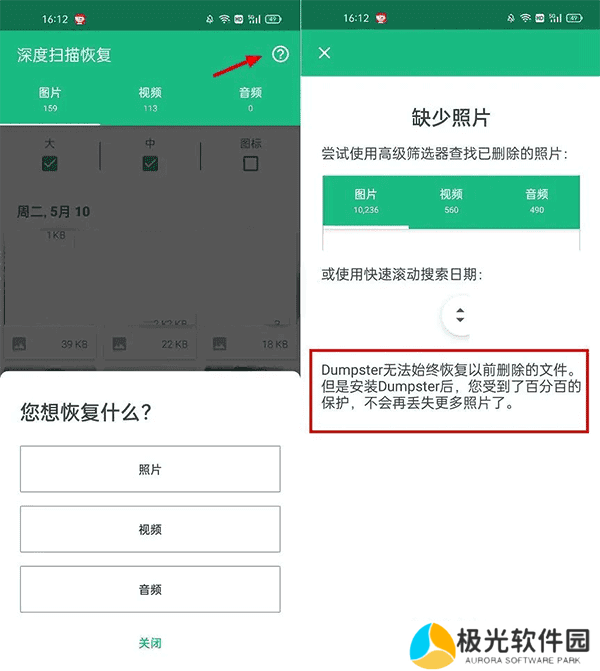 回收站Dumpster破解版使用方法7