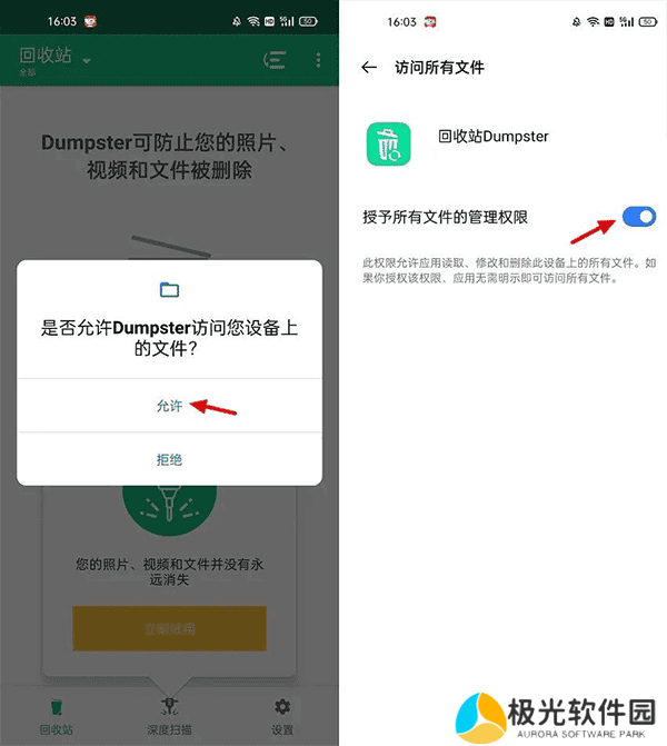 回收站Dumpster破解版使用方法1