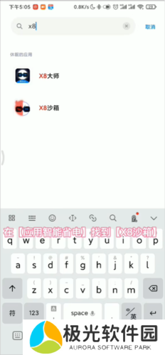 X8沙箱官方26