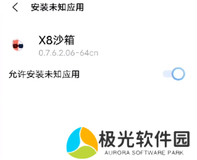 x8沙箱