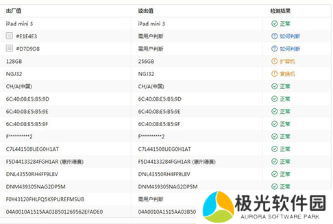 爱思助手安卓版尝鲜版怎么验机3