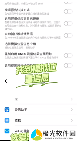 爱思助手安卓版尝鲜版怎么修改手机定位2