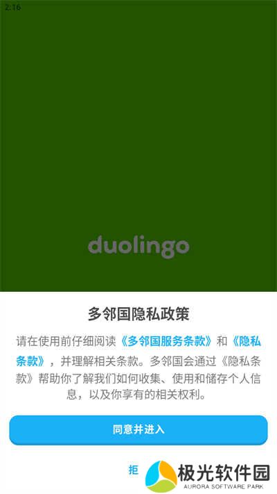 多邻国Duolingo英语日语法语app