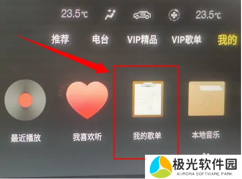 酷我音乐车机版官方原版怎么收藏歌单1