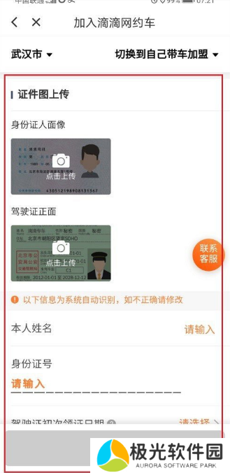 滴滴出行怎么申请注册司机教程