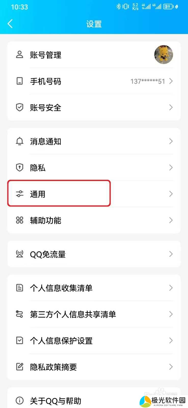 QQ普通模式怎么开启？