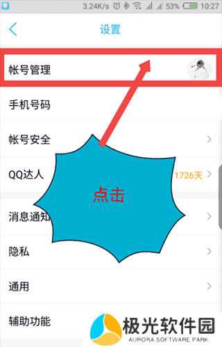 qq状态设成自动回复的方法